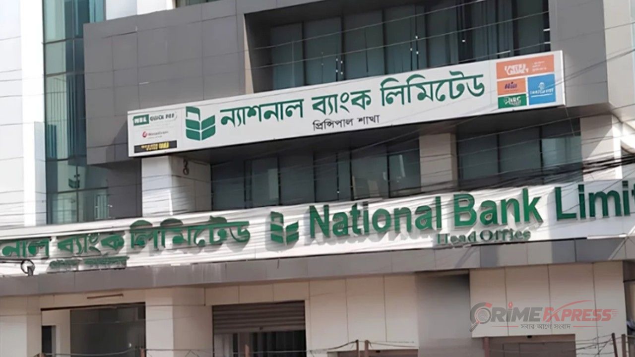 তারল্য সহায়তার পরও সংকট কাটছে না ন্যাশনাল ব্যাংকের