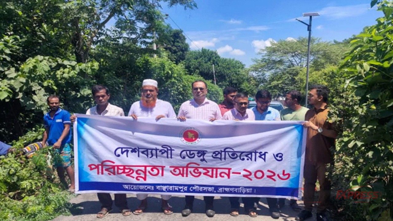 ডেঙ্গু ঠেকাতে বাঞ্ছারামপুর পৌরসভায় পরিচ্ছন্নতা অভিযান