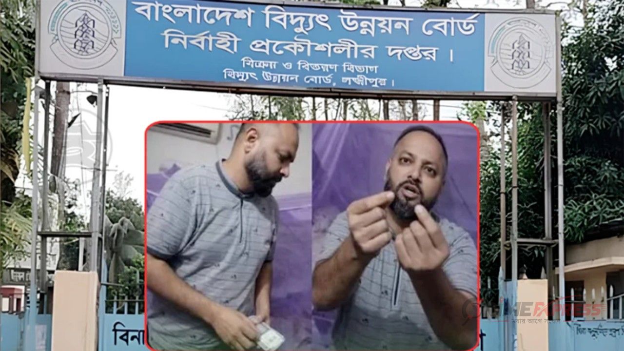 ৫ কোটি টাকা থেকে ২ কোটি দেন, সব সই করে দেব&rsquo;&mdash;পিডিবির প্রকৌশলীর ভিডিও ভাইরাল