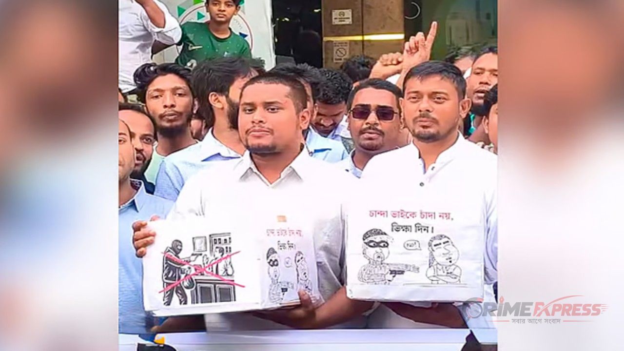 চাঁদাবাজি ঠেকাতে মোড়ে মোড়ে দানবাক্স চান হাসনাত ও পাটওয়ারী
