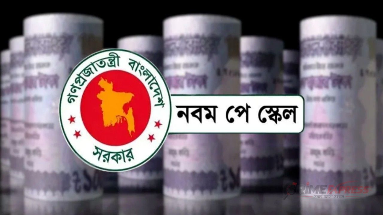 জাতীয় বেতন স্কেল ২০২৬ বাস্তবায়নে স্বায়ত্তশাসিত ও রাষ্ট্রায়ত্ত প্রতিষ্ঠানে চিঠি