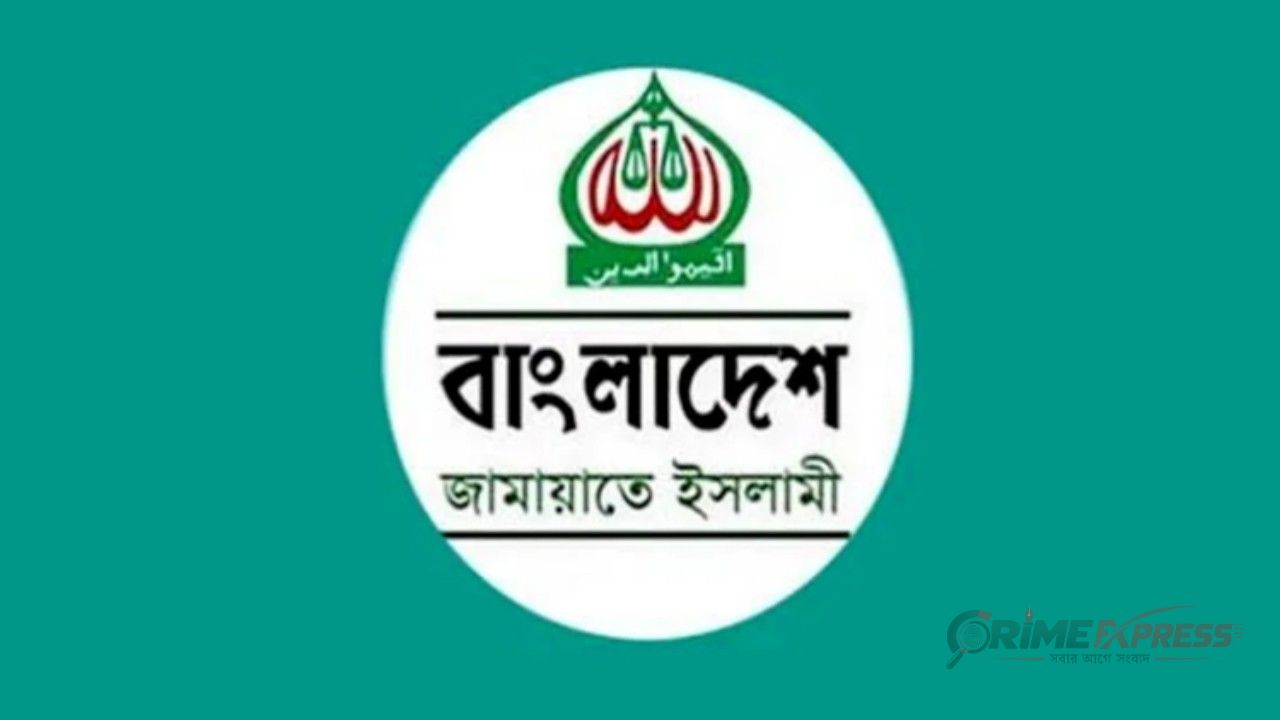 চিফ হুইপের বক্তব্যের নিন্দা জানাল জামায়াত